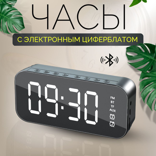 Часы - будильник электронные, универсальные, с колонкой и радио ...