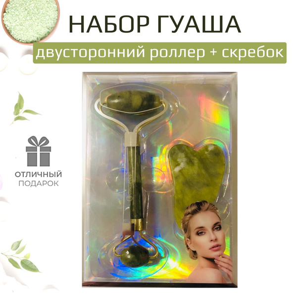 Набор Гуаша массажный для лица, тела и головы 2 в 1 подарочный, Скребок ...