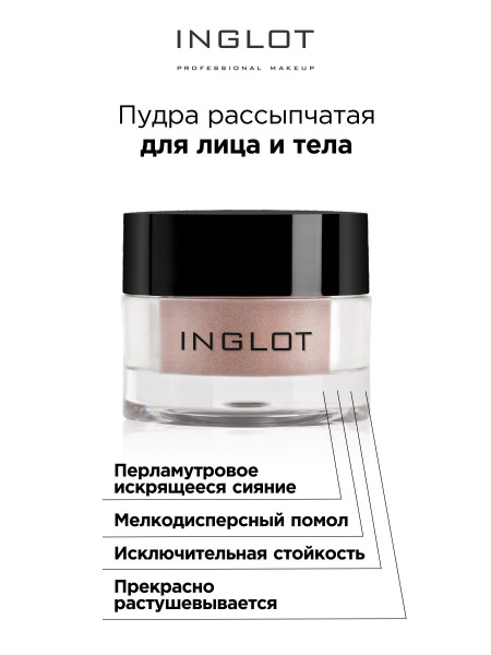 INGLOT Пудра рассыпчатая для глаз и тела Body pigment 180 - купить с ...