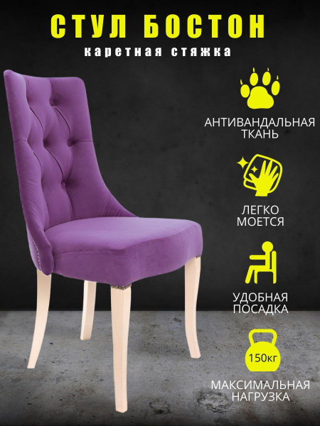 Стул для кухни мягкий со спинкой БОСТОН Palazzo-мебель, Фиолетовый - 1 ...