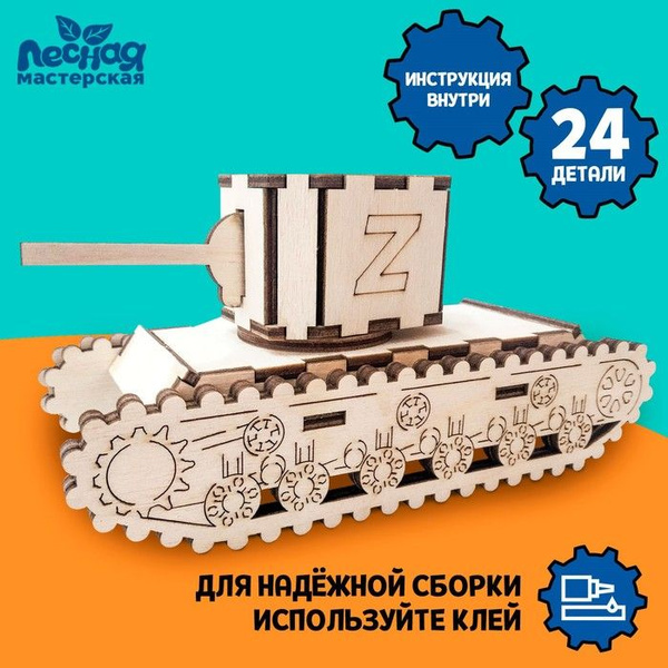 Сборная модель Танк, сборная модель - купить с доставкой по выгодным ...