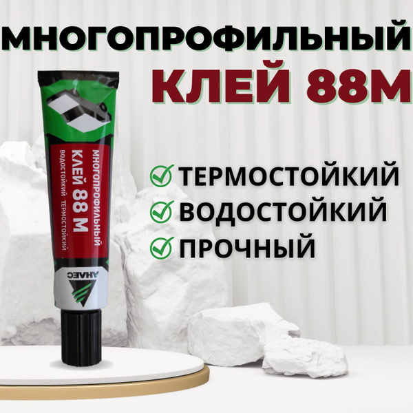 Супер Клей АНЛЕС 88М 40 мл водостойкий термостойкий - купить с ...