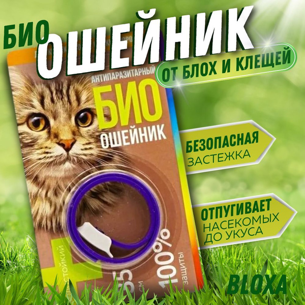 БИОошейник от блох и клещей для собак, био ошейник для кошек, для йорка ...