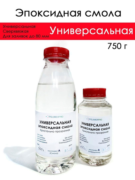 Эпоксидная смола прозрачная Полимерпро УНИВЕРСАЛЬНАЯ, 750 гр - купить с ...
