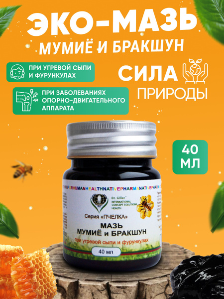 Мази на основе мумие для плечевого сустава. Мазь для суставов: список препаратов, какие мази для лечения боли в. Мазь-бальзам "Мумиё из Дивеево"; 50 мл.Арт.МБ-М/50 купить в Москве от. Мазь прополисная с мумие / прополис с мумие 40 гр — купить в интернет.