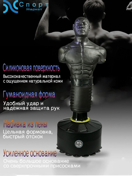 Манекен Герман XL, T/TS/Черныйтренажер для отработки ударов, для бокса ...