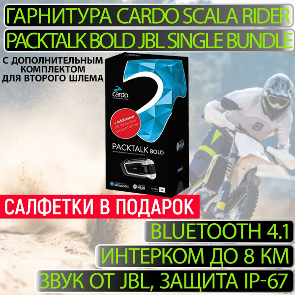 Bluetooth-гарнитура Cardo PACKTALK BOLD JBL SINGLE BUNDLE c ...