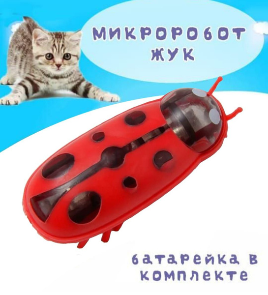 Микроробот Нано Жук/ Таракан робот для животных/ Игрушка-дразнилка с ...