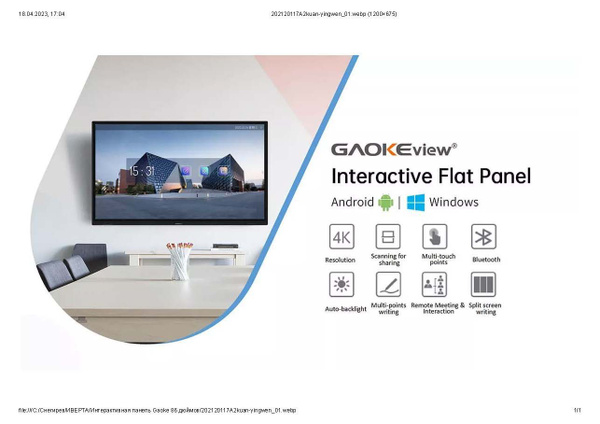 Монитор GAOKEView GK-880T/65S-A9 (65 дюймов / 165,1 см) 65" - купить по ...