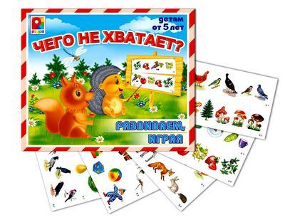 Настольная игра "Чего не хватает?", 2 штуки купить на OZON по низкой ...