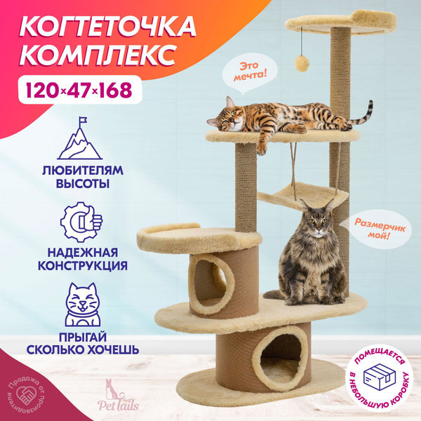Когтеточка домик для кошек Большой для крупных кошек PetTails "Кардинал ...