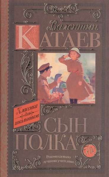 Сын полка - купить с доставкой по выгодным ценам в интернет-магазине ...