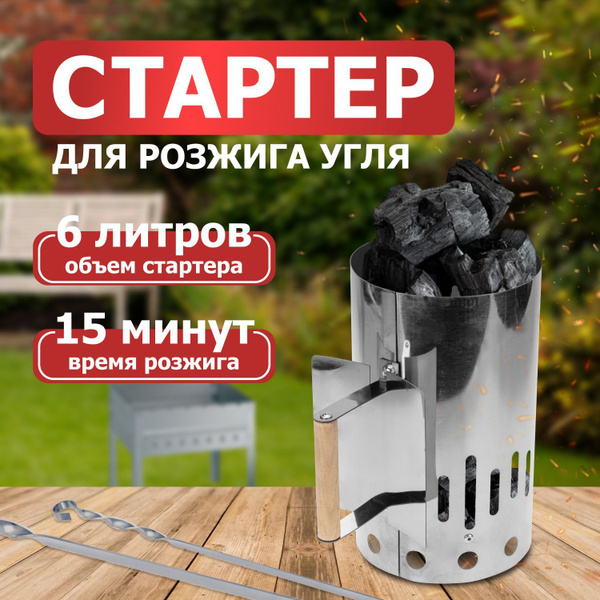 Стартер для розжига угля дров брикетов усиленный, с деревянной ручкой ...
