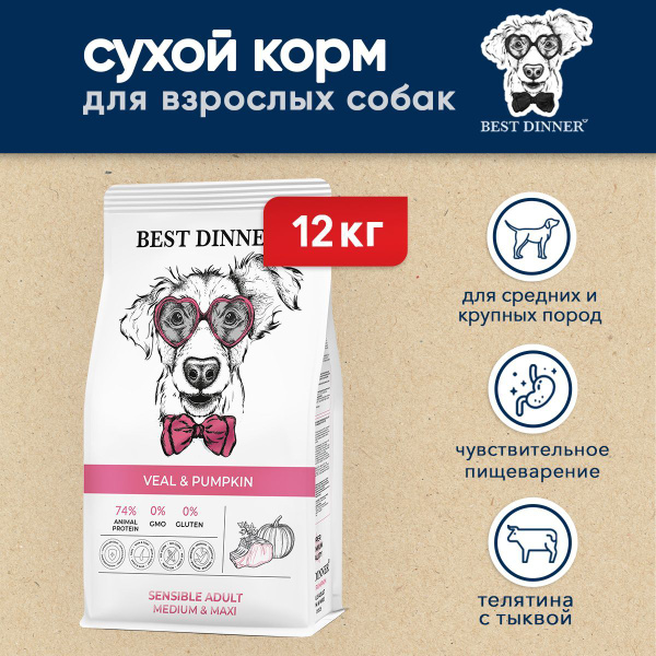 Best Dinner Sensible Adult Medium & Maxi Veal&Pumpkin сухой корм для ...