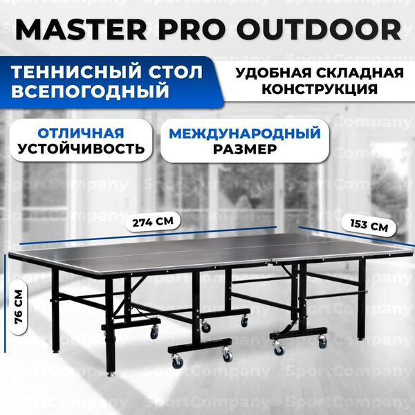 Теннисный стол Weekend "Master Pro Outdoor" профессиональный ...