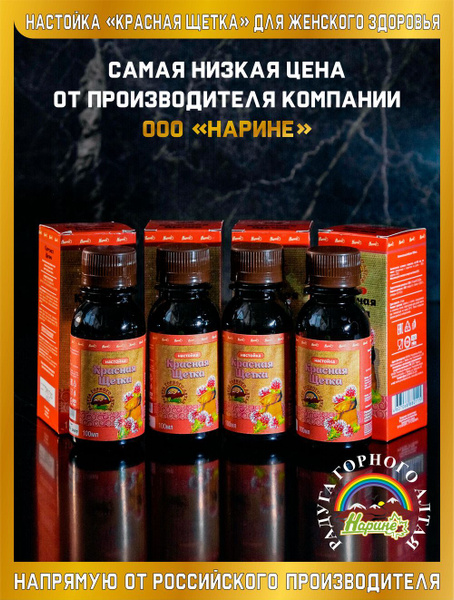 Настойка "Красная щётка" - купить с доставкой по выгодным ценам в ...