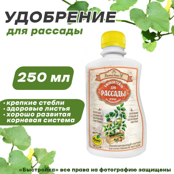 Био-комплекс Удобрение,250мл - купить с доставкой по выгодным ценам в ...