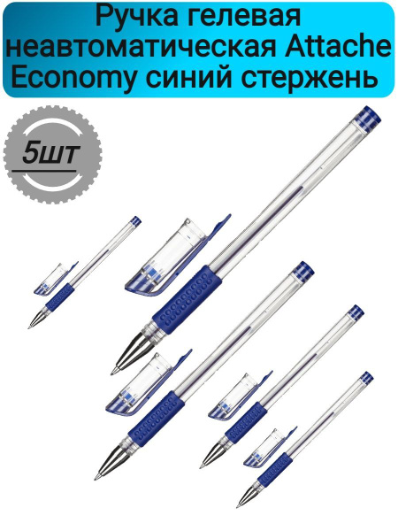 Attache Ручка Гелевая - купить с доставкой по выгодным ценам в интернет ...