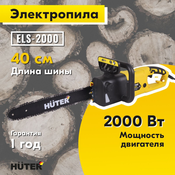 Электропила Huter ELS-2000 - купить с доставкой по выгодным ценам в ...