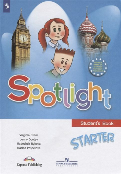 Spotlight Starter. Английский язык. Учебное пособие для начинающих ...