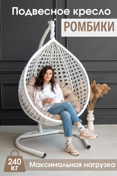 Подвесное кресло садовоех100х175 см, STULER Ромбики_200 - купить по ...