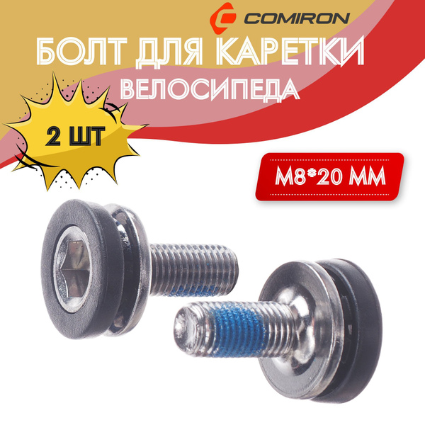 Болт для каретки под квадрат 2 шт., M8*20 мм, головка на гаечный ключ ...