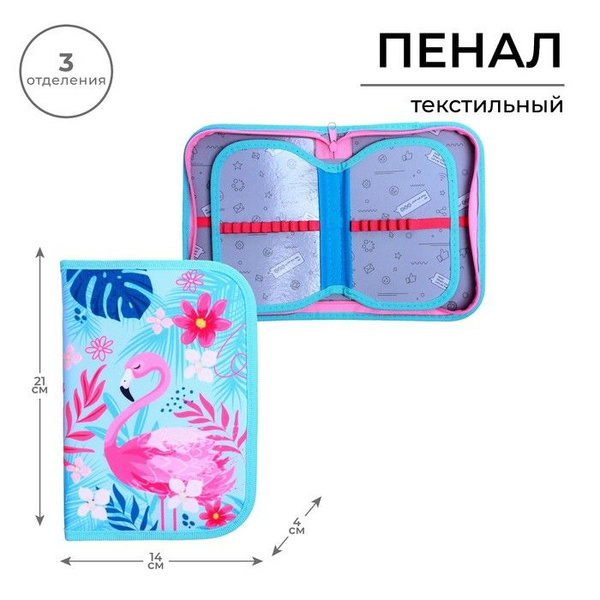 Пенал 3 секции, вкладка внутри, 140х210 мм, тканевый, - купить с ...