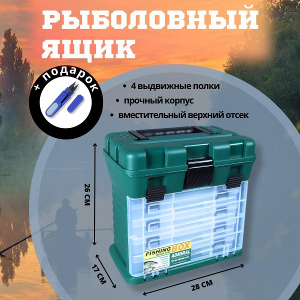 Ящик для рыбалки, бокс для рыболовных снастей и снаряжения, зеленый ...