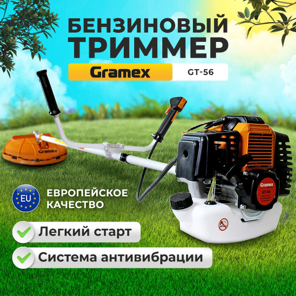 Триммер бензиновый садовый / Мотокоса бензиновая для травы Gramex GT-56 ...
