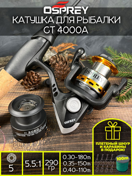 Катушка OSPREY DFL8000, Безынерционная, 4000, Передний фрикцион купить ...