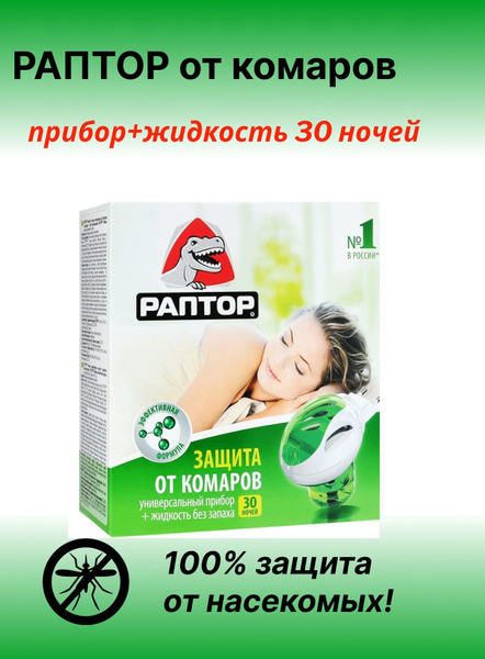 Фумигатор от комаров для жидкости и пластин - купить с доставкой по ...