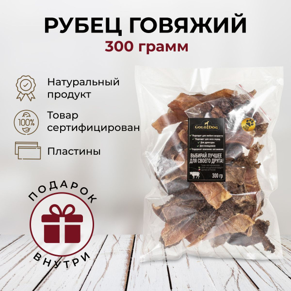 Лакомства для собак GoloDog. Сушеный рубец говяжий для всех пород. 300 ...