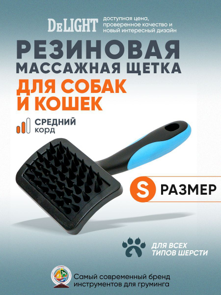Вопросы и ответы о Пуходерка щетка для кошек и собак DeLIGHT резиновая ...