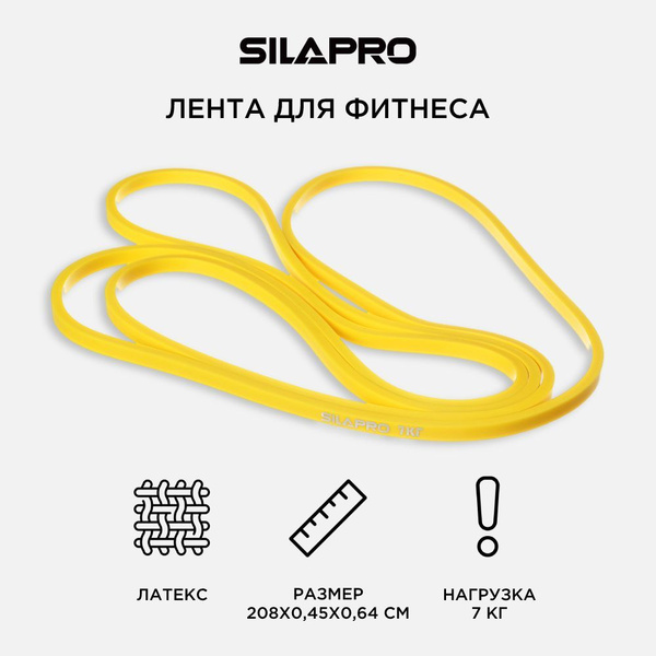 Фитнес-резинка Silapro Латекс, желтый, 7 кг, 1 шт купить по низкой цене ...