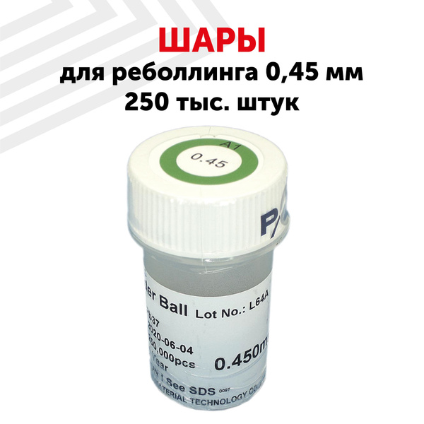 Шариковые выводы для BGA микросхем (шары для реболлинга) для пайки 0.45 ...