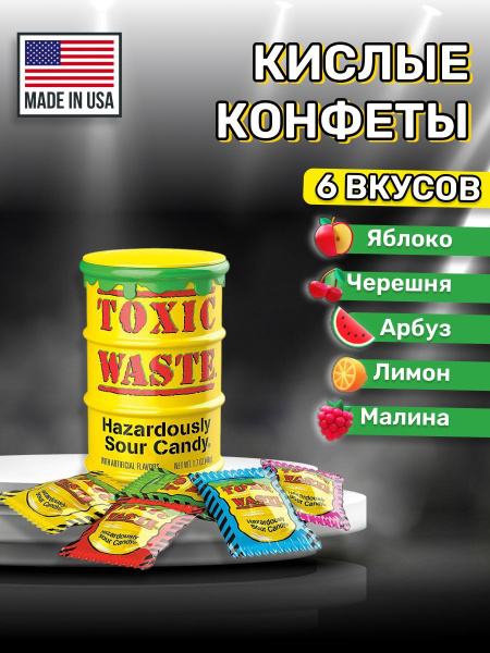 Кислые конфеты Toxic Waste, суперкислые леденцы Токсик Вейст купить на ...