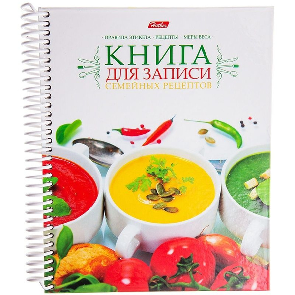 Книга для записи рецептов Hatber 80 л, А5, "Яркие рецепты", 5 цветных ...