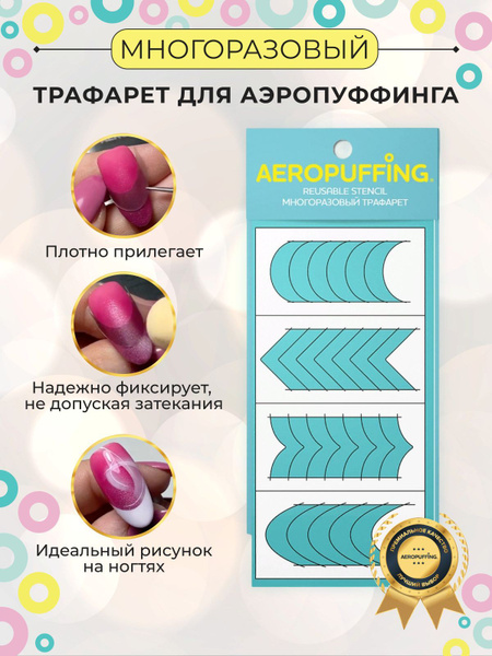 Трафарет для дизайна ногтей AEROPUFFING Многоразовый трафарет №C02 кружочки