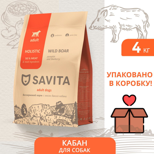 SAVITA для собак с мясом дикого кабана, сухой корм 4 кг - купить с ...
