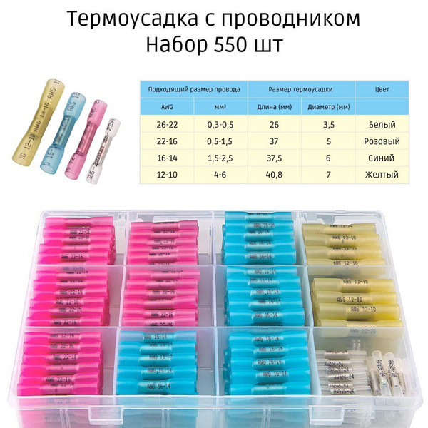 Термоусадка с припоем, медная гильза, набор 550 шт. - купить с ...
