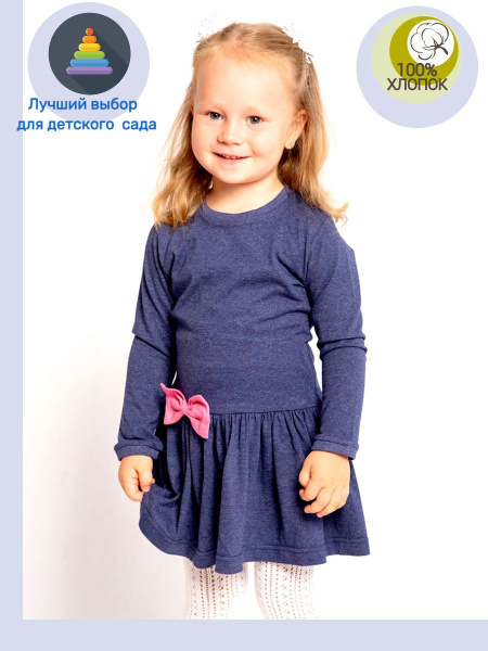 Платье для малышей в сад, Девочки, На любой сезон, размер 92, материал ...
