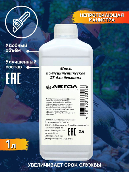Масло моторное АВТОЛ Не подлежит классификации по SAE Полусинтетическое ...