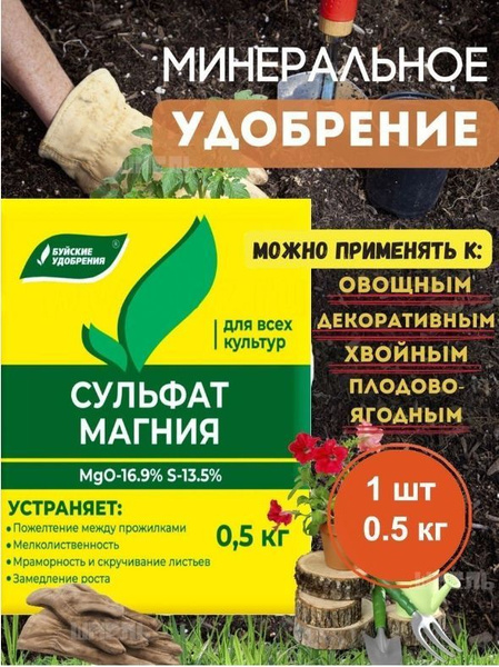 Купить Удобрение Сульфат Магния В Гомеле