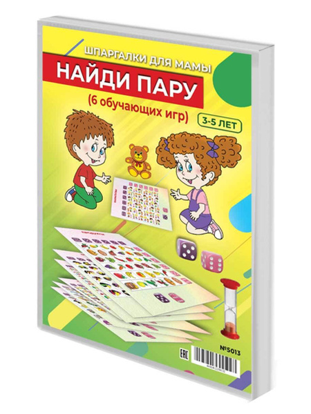 Настольная игра Шпаргалки для мамы Найди пару, игры для детей от 3 лет ...