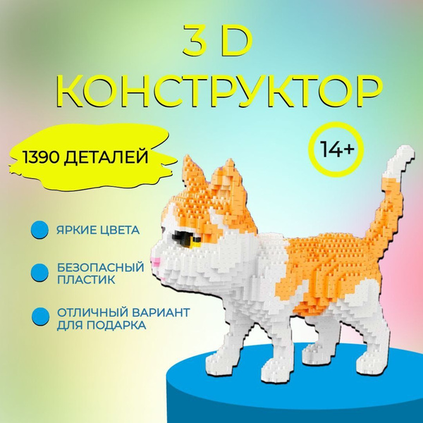3D конструктор MOC BLOCK, пластиковый, развивающий, мини - блоки, 3Д ...