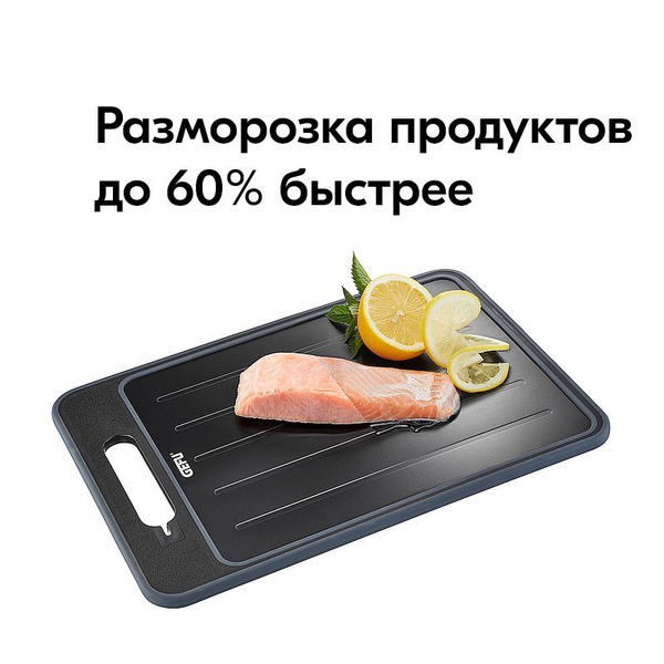Доска для разморозки продуктов Gefu, 36,5х25 см, 1 шт купить по ...