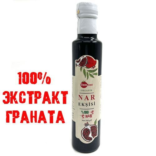 Турецкий гранатовый соус TAMTOSS NAR - купить с доставкой по выгодным ...
