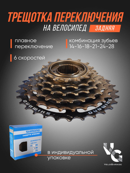 Звездочка задняя EDX6 /EDX 7 Трещотка велосипедная/ Шестерик - купить с ...