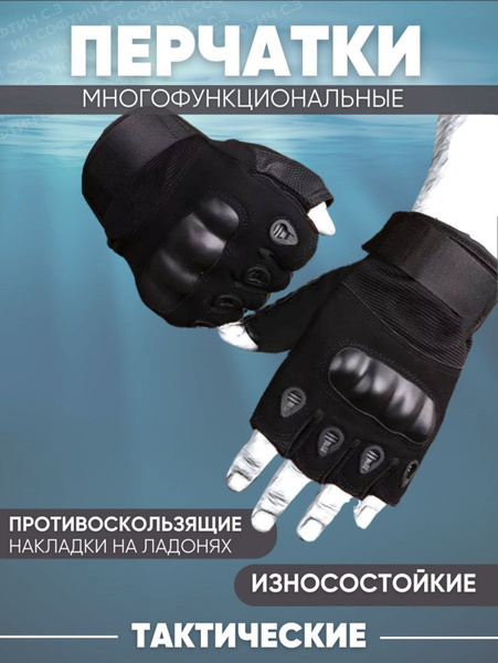 Тактические перчатки, размер: 9 (L) - купить с доставкой по выгодным ...