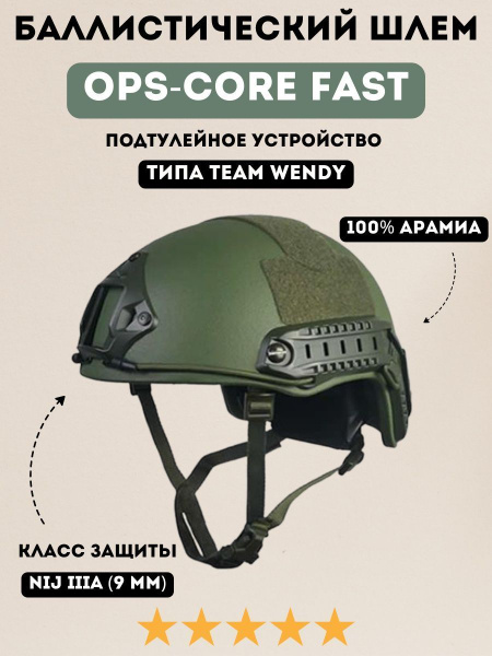 Шлем тактический военный баллистический без ушей, бронешлем, каска ...